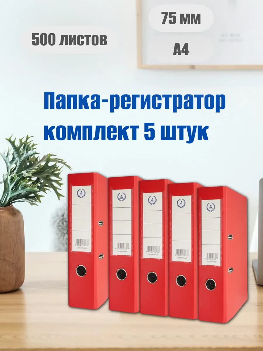 Папка-регистратор Консул А4. Скоросшиватель для документов
