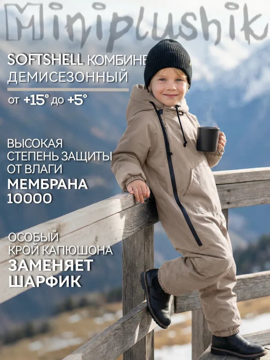 Демисезонный софтшелл комбинезон