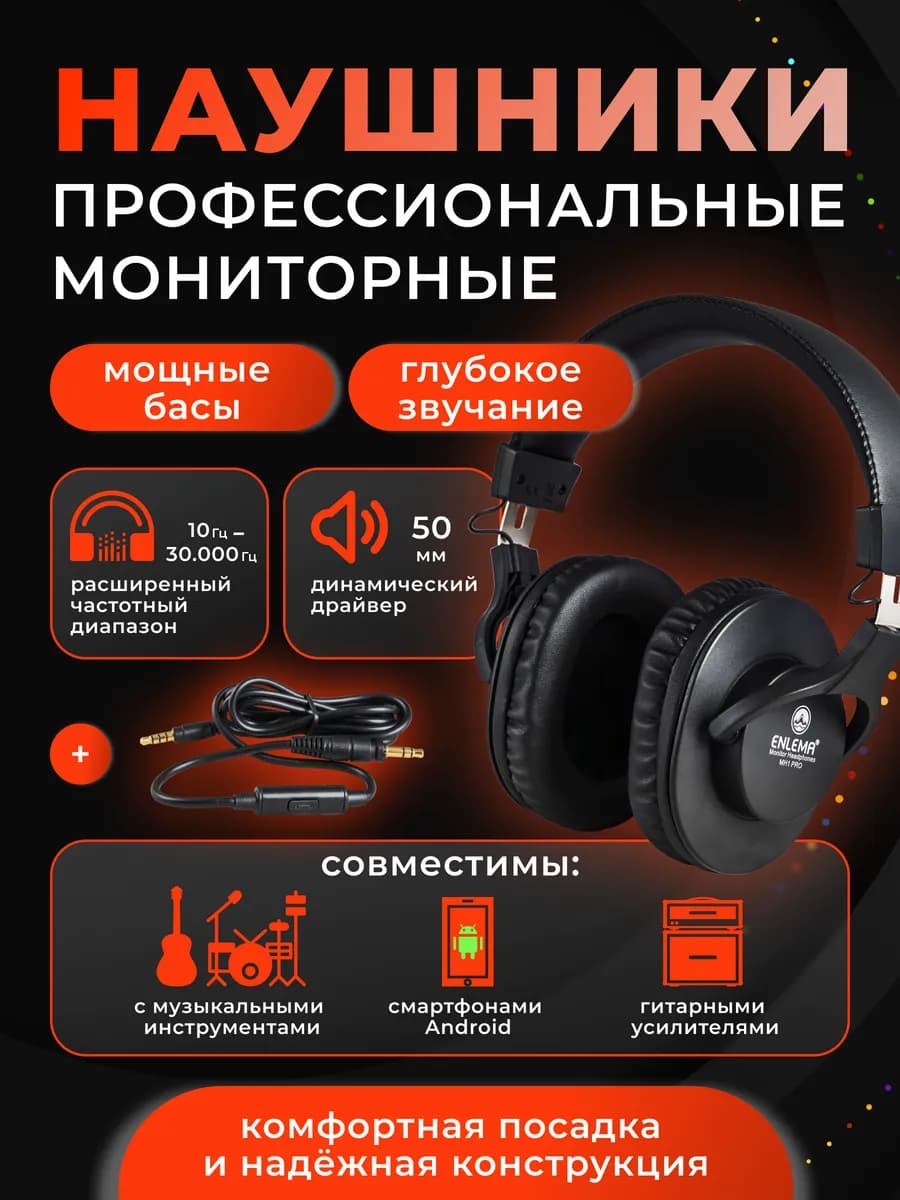 Мониторные студийные проводные наушники MH1 PRO