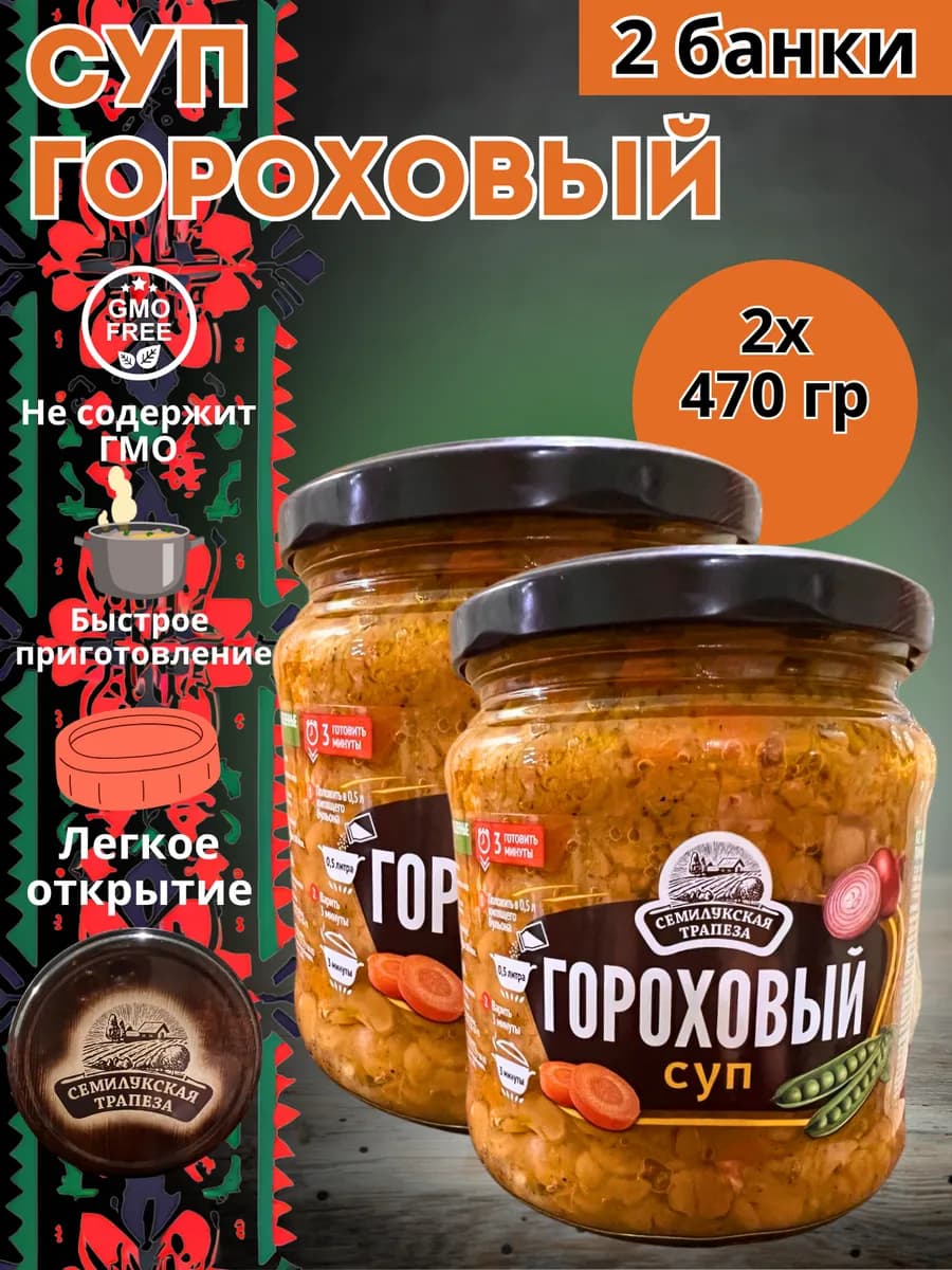 Готовая еда суп гороховый набор 2 банки