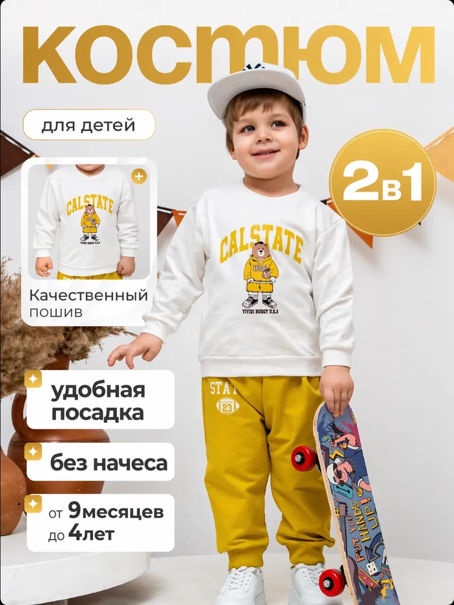 Костюм для мальчика