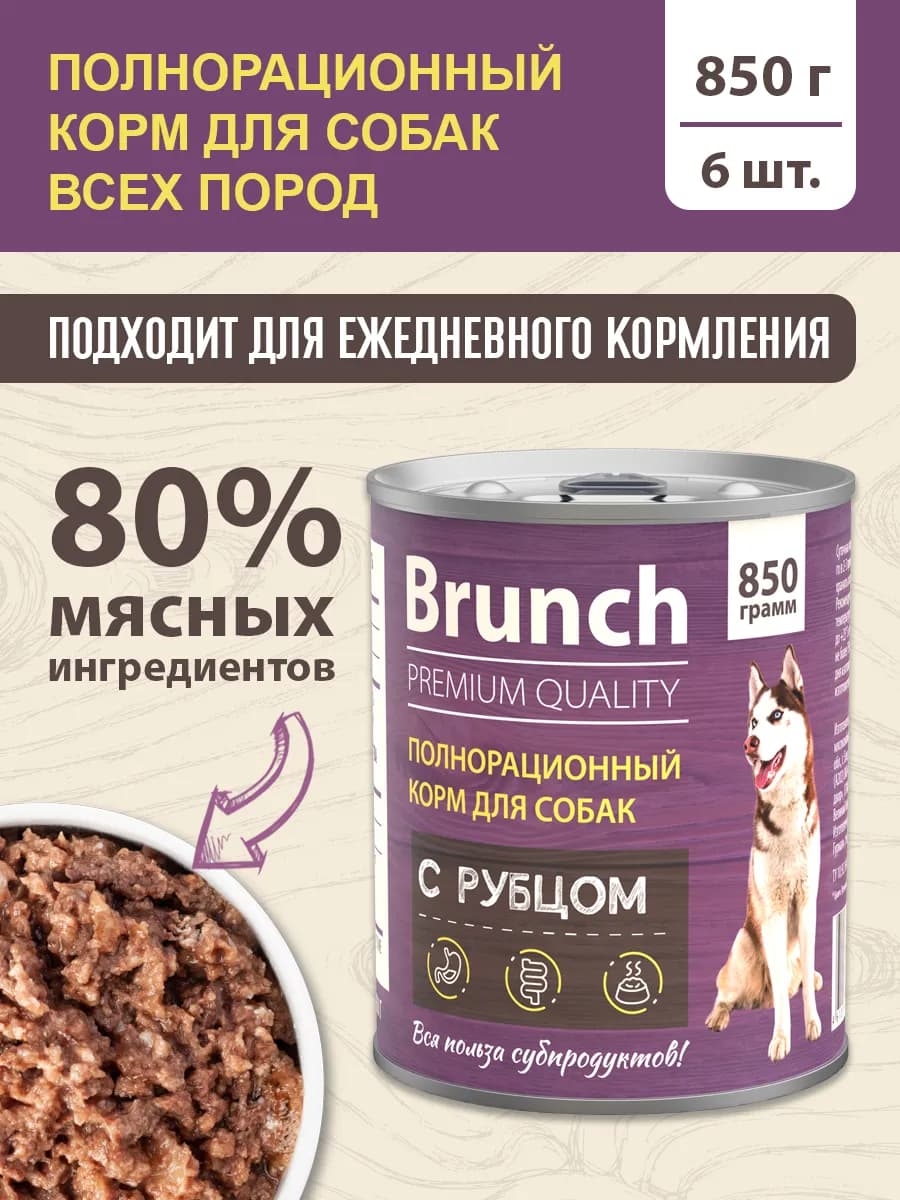 Влажный корм для собак полнорационный рубец 850г 6шт