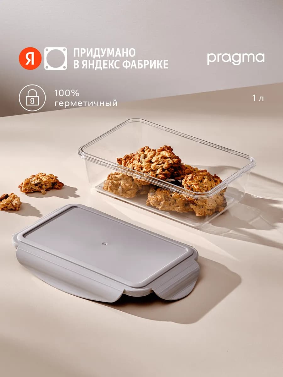 Пластиковый контейнер для еды Luvold, герметичный, 1 л