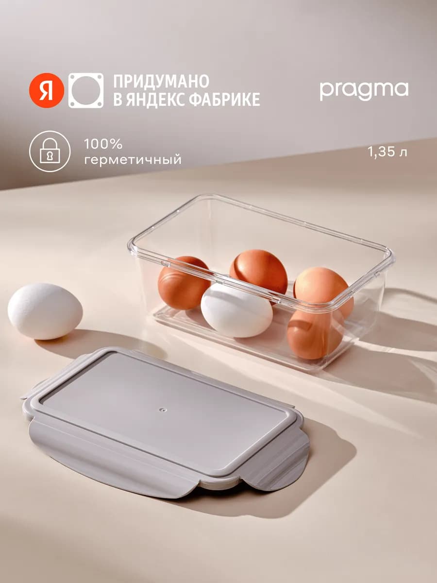 Пластиковый контейнер для еды Luvold, герметичный, 1,35 л