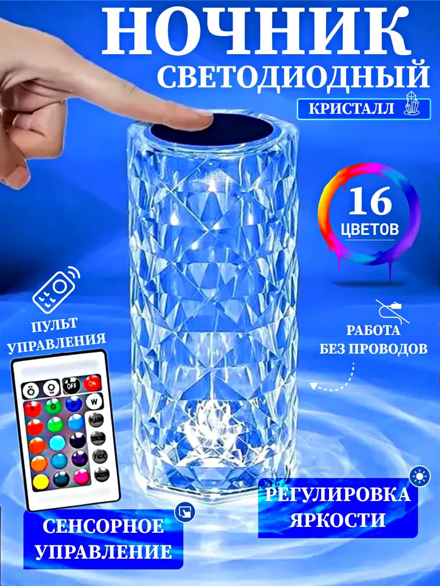 Светильник сенсорный ночник светодиодный