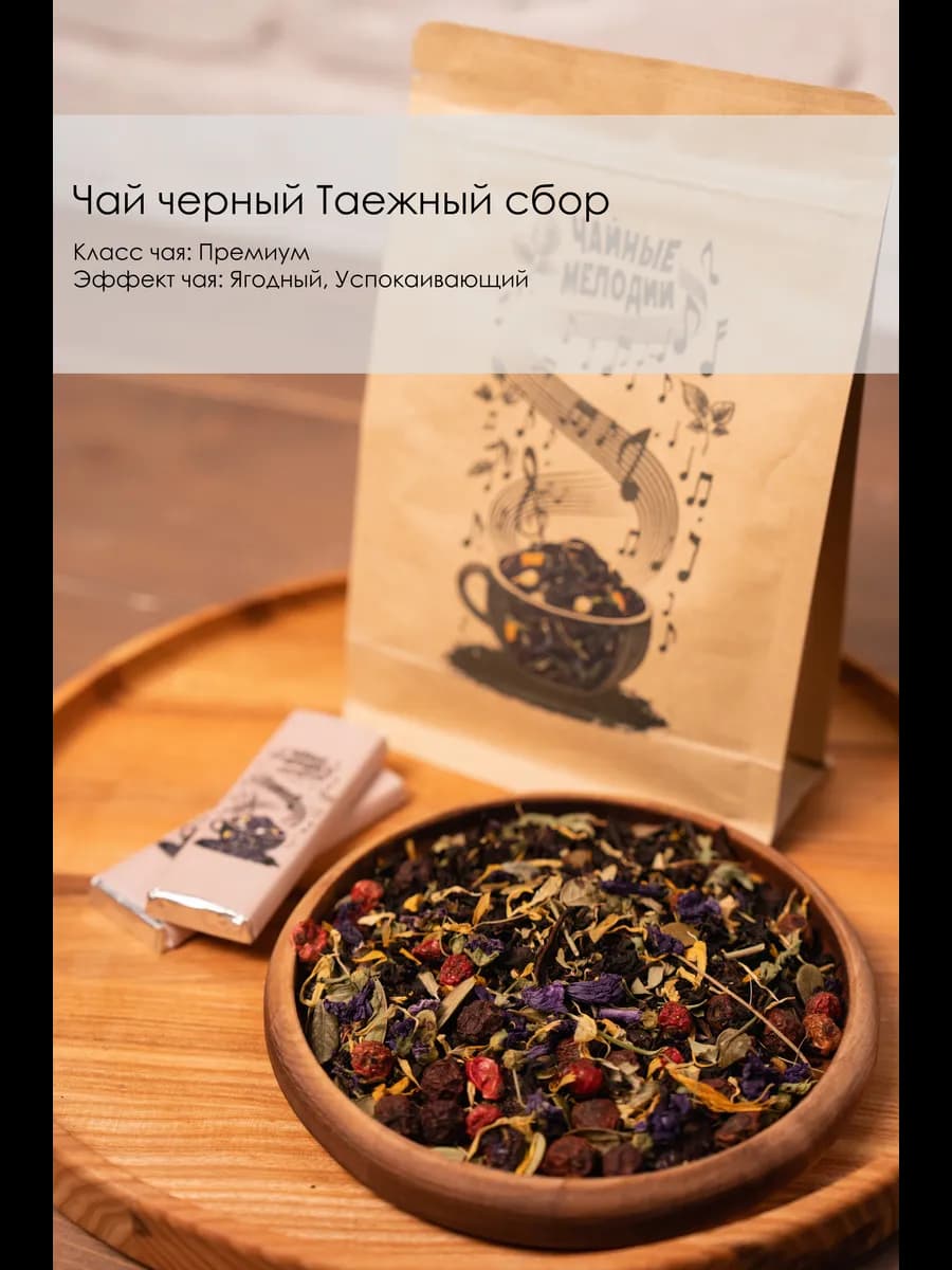 Чай черный, Таежный