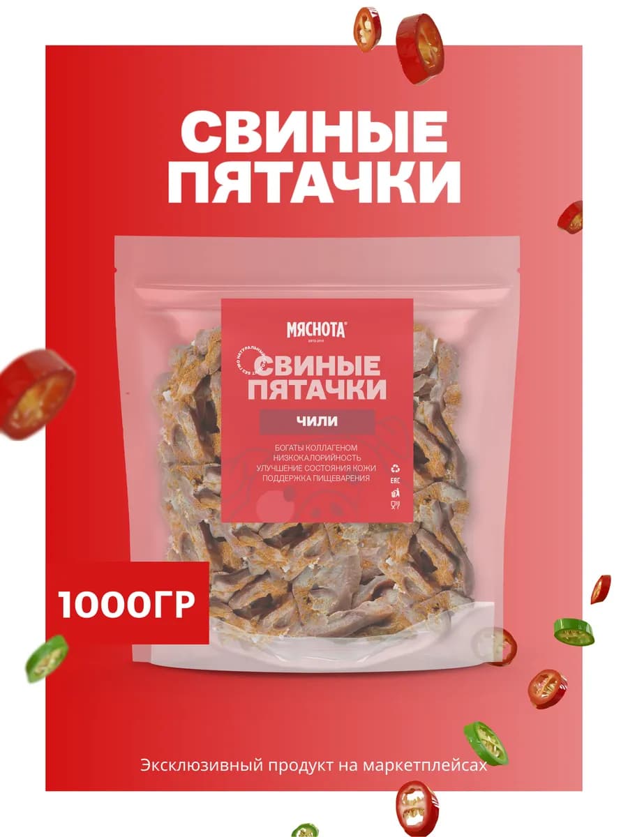 Пятачки свиные "Чили" 1кг,азиатские снеки 2шт 500гр