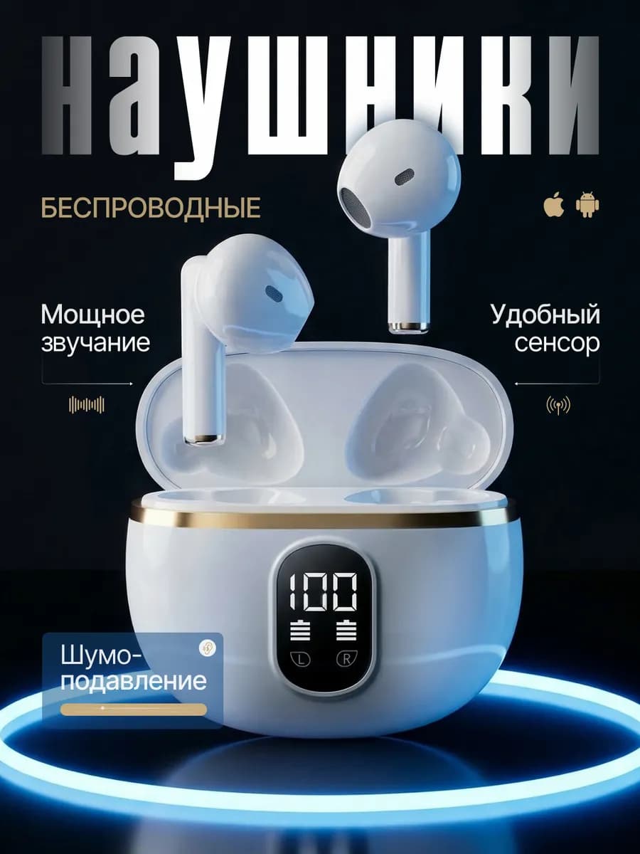 Наушники беспроводные для iPhone и android