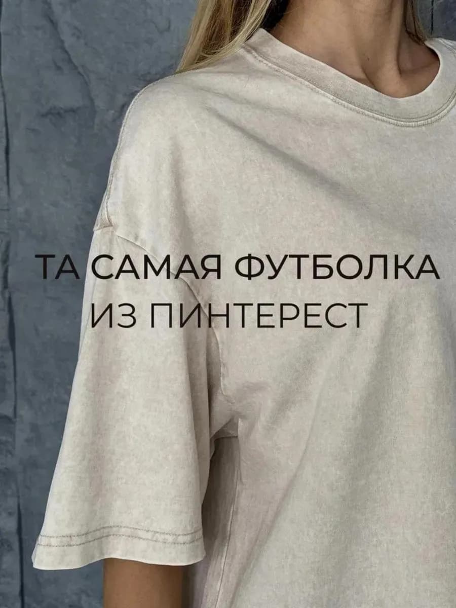 Футболка белая оверсайз сливочная