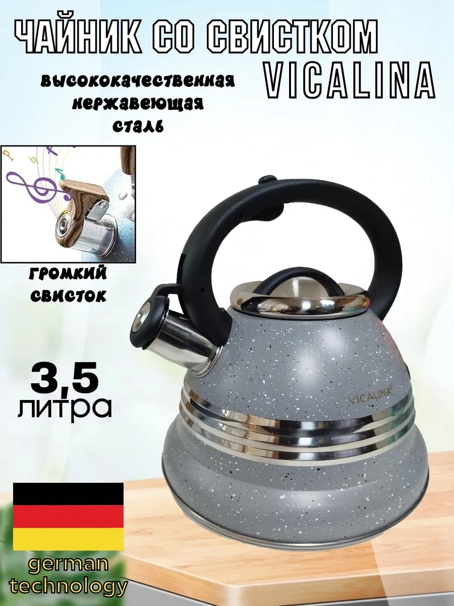 Чайник со свистком 3 5 л Vicalina vl-6009 серый
