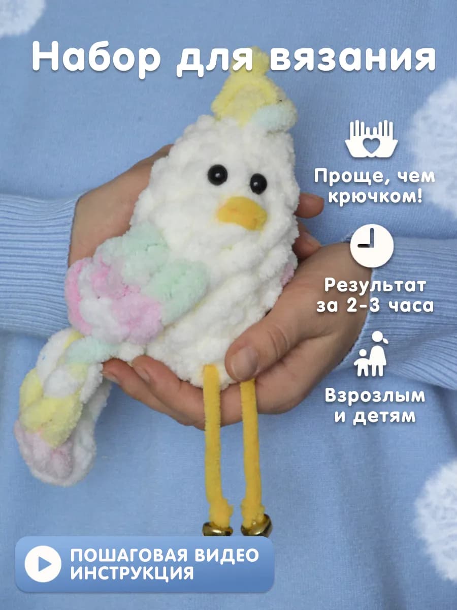 Набор для вязания игрушка Птичка