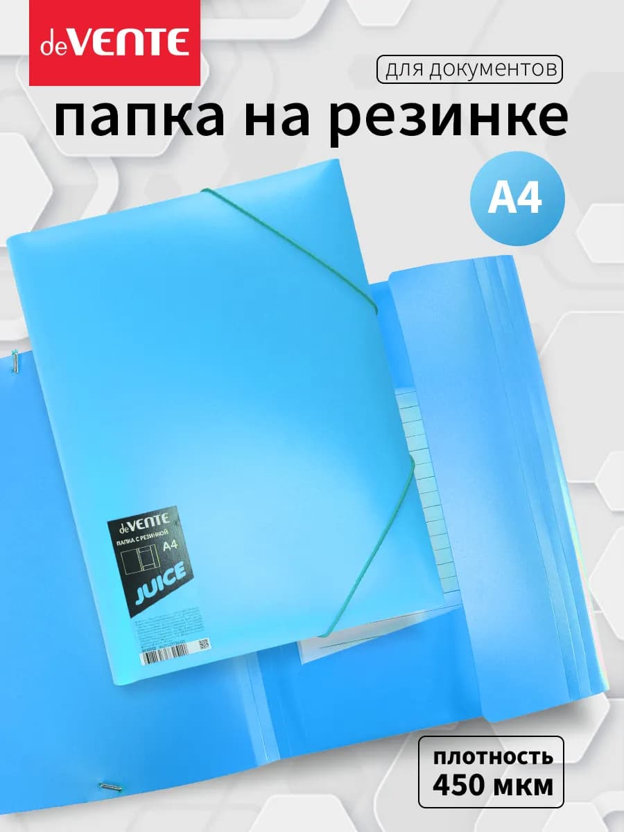 Папка на резинке для документов и листов А4