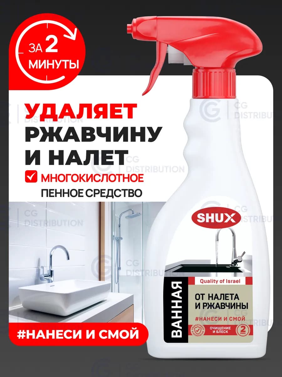 Чистящее средство от налета и ржавчины в ванной, 450 мл