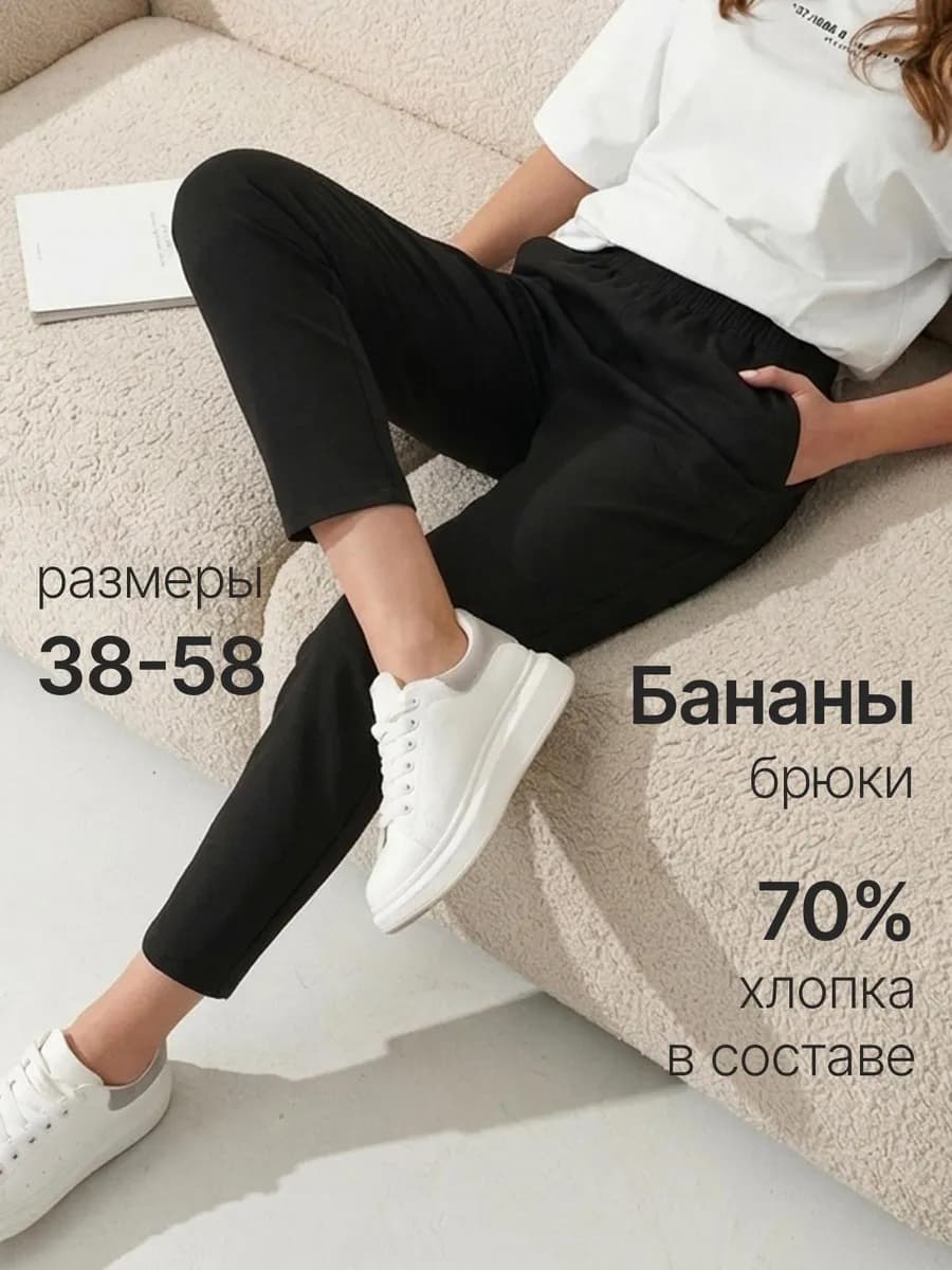 Брюки бананы трикотажные укороченные 7 8 на резинке