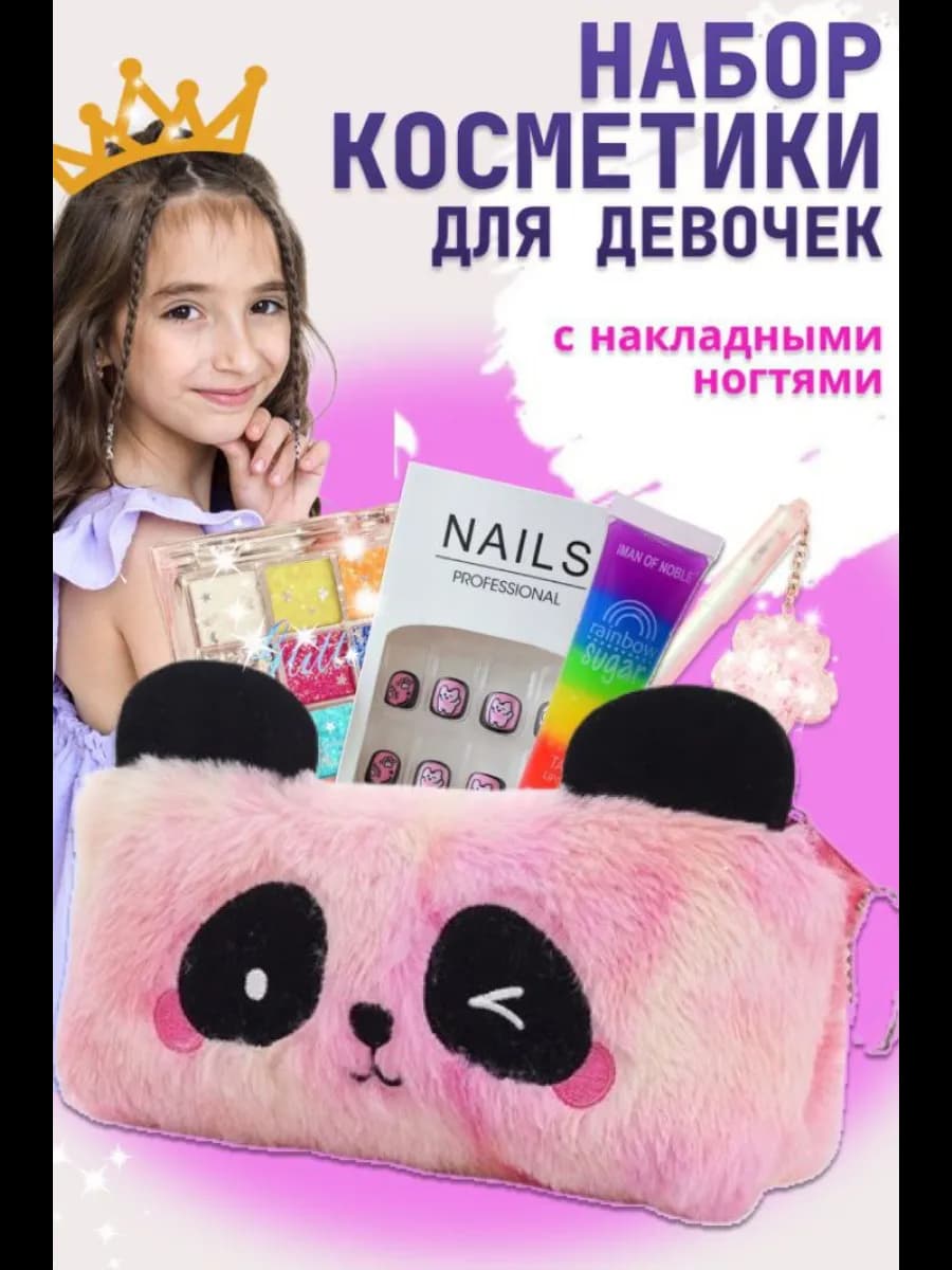 Подарочный набор косметики для девочек