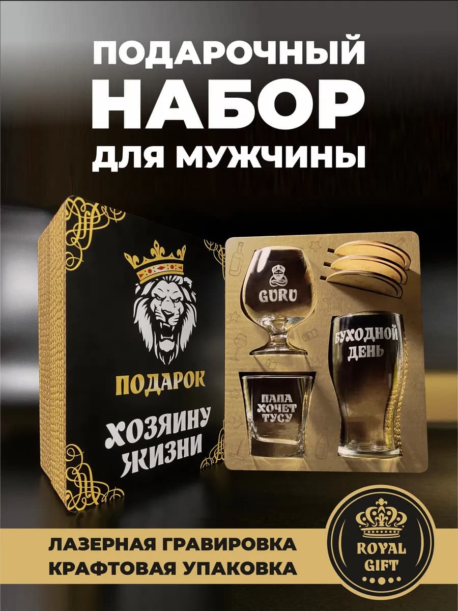 Подарок мужчине на день рождения бокалы с гравировкой
