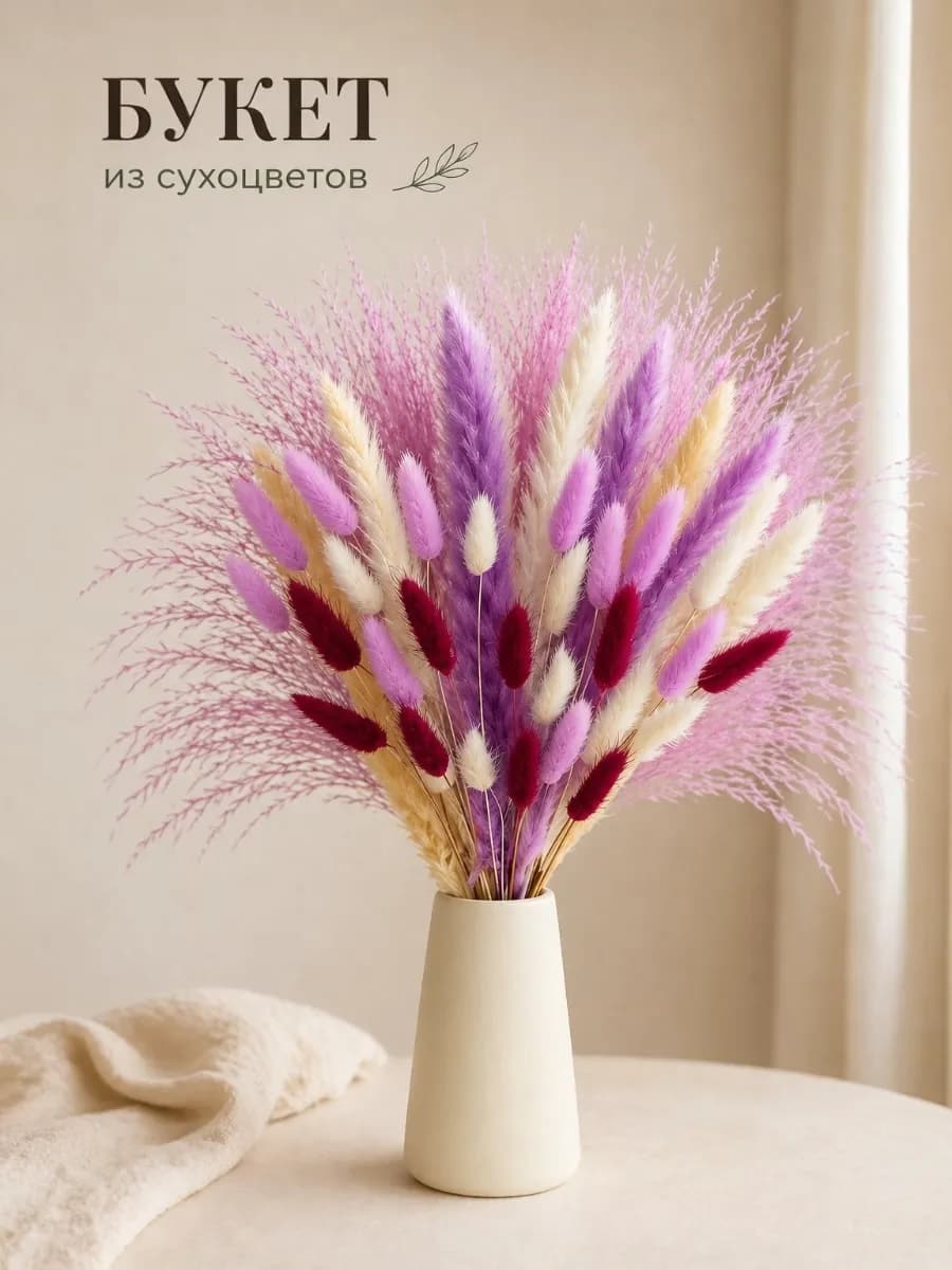 Сухоцветы букет для декора