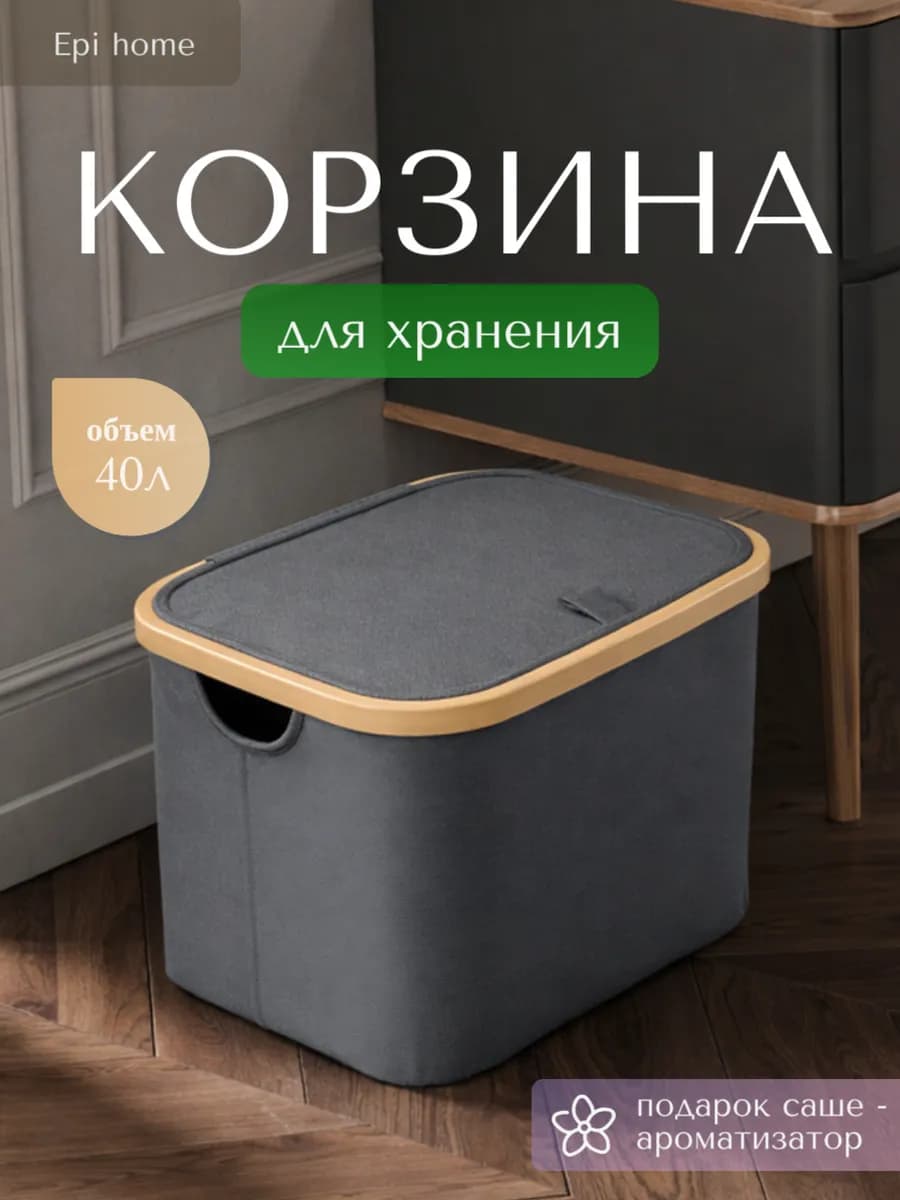 Корзина для белья