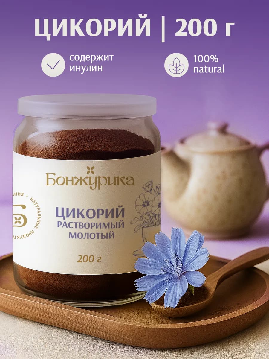 Цикорий натуральный растворимый порошок 200г