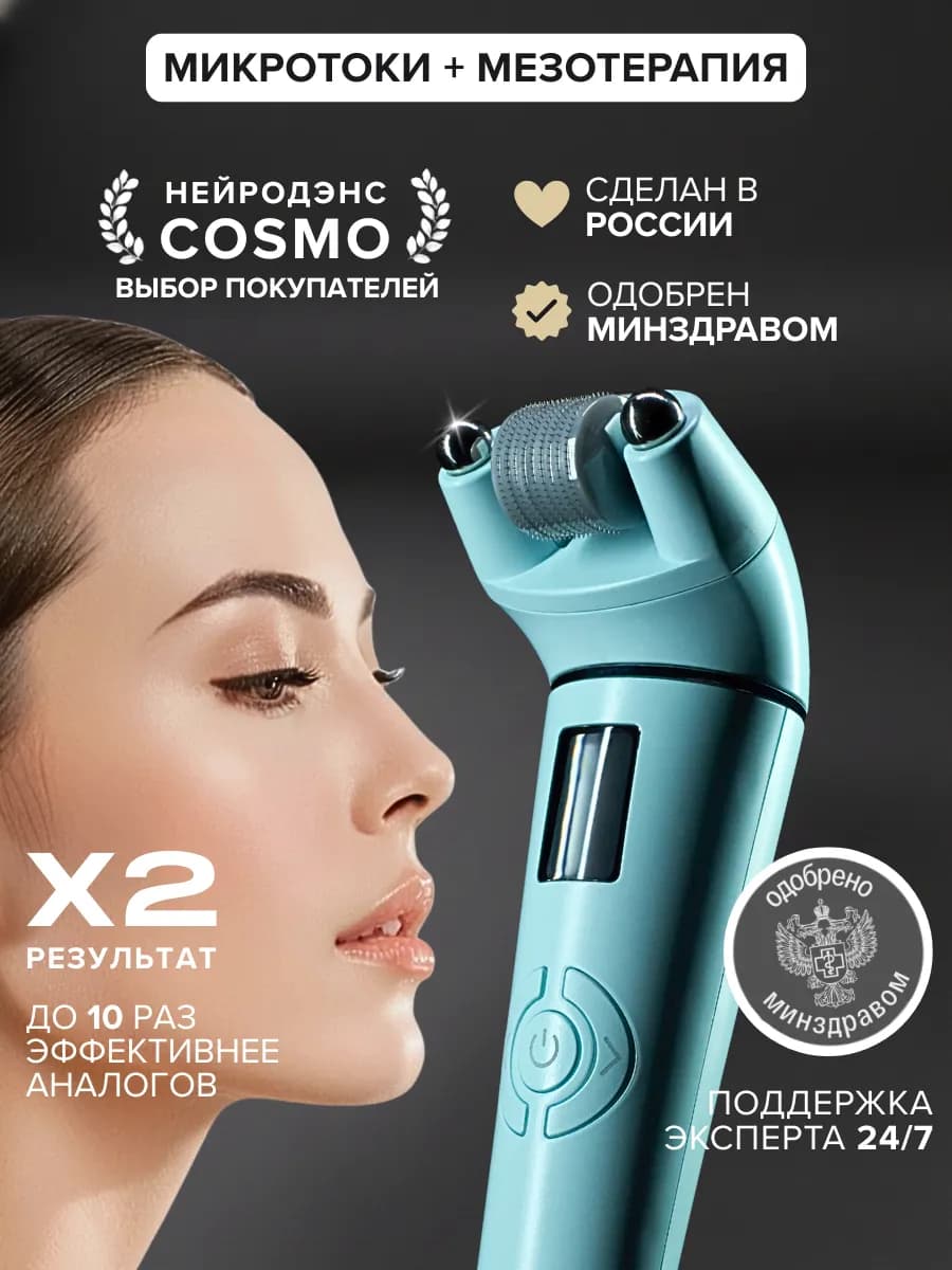 Микротоковый массажер для лица, микротоки аппарат