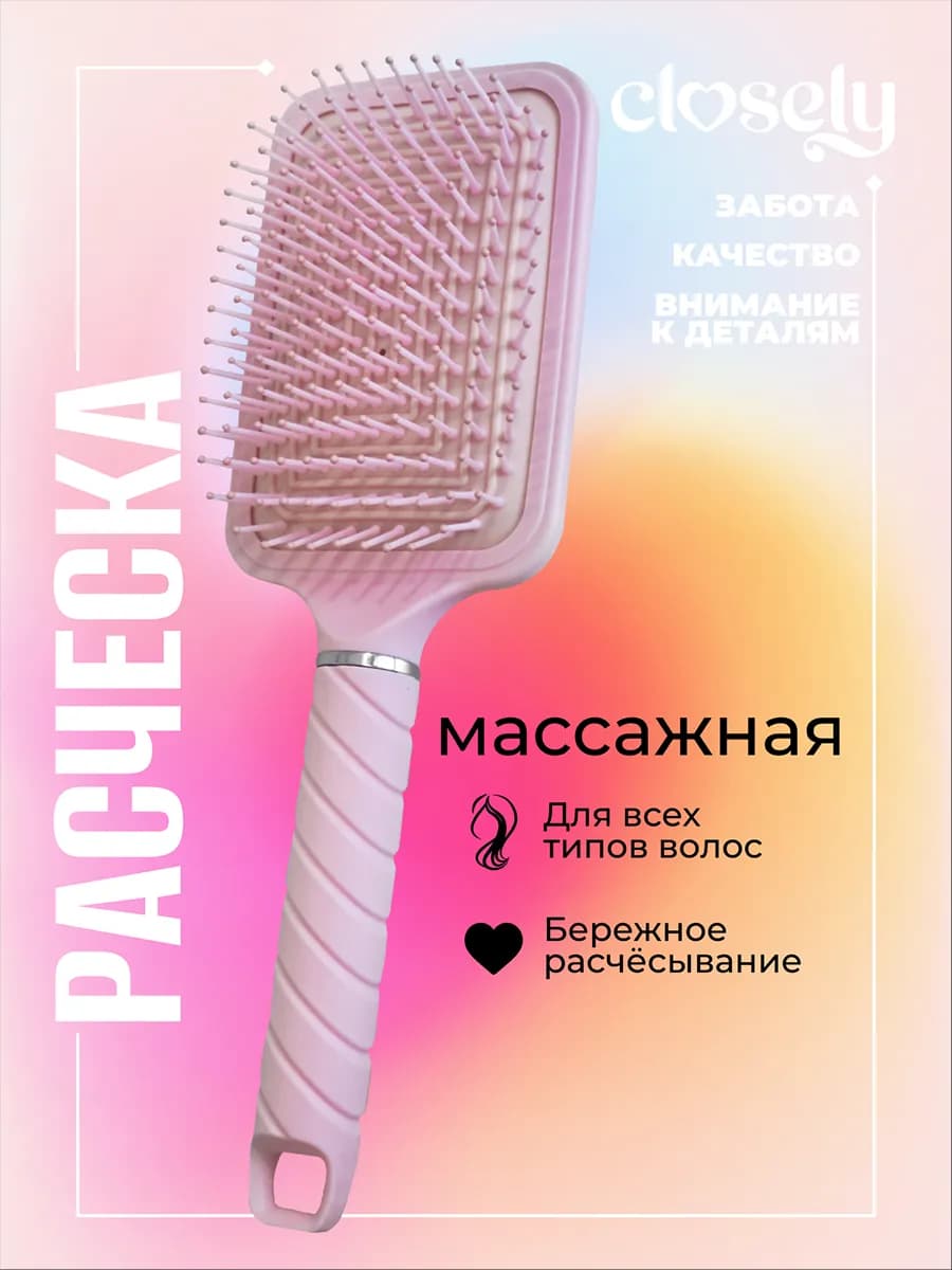 Расческа для волос массажная розовая - фото 1