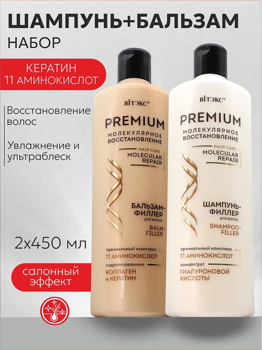Набор Шампунь + Бальзам для волос PREMIUM