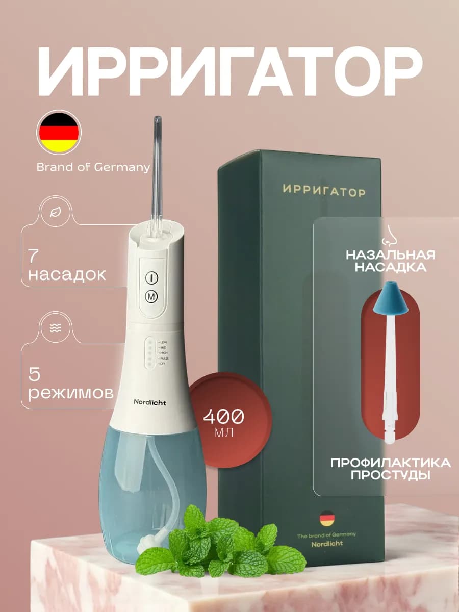 Портативный ирригатор для зубов и полости рта