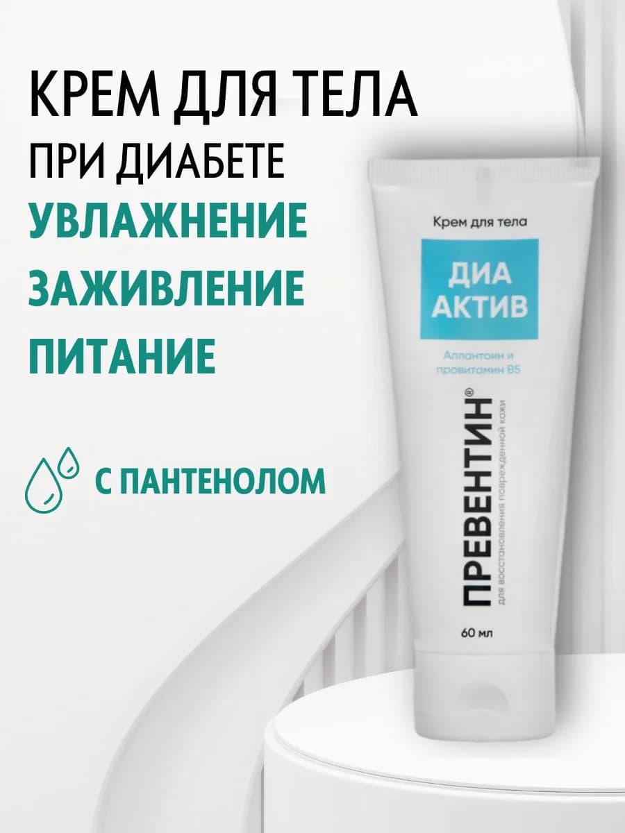 Крем для тела увлажняющий и питательный с аллантоином