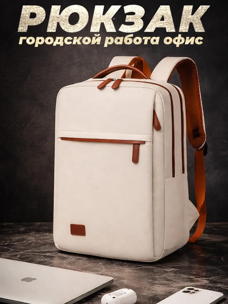 Рюкзак для ноутбука деловой в офис