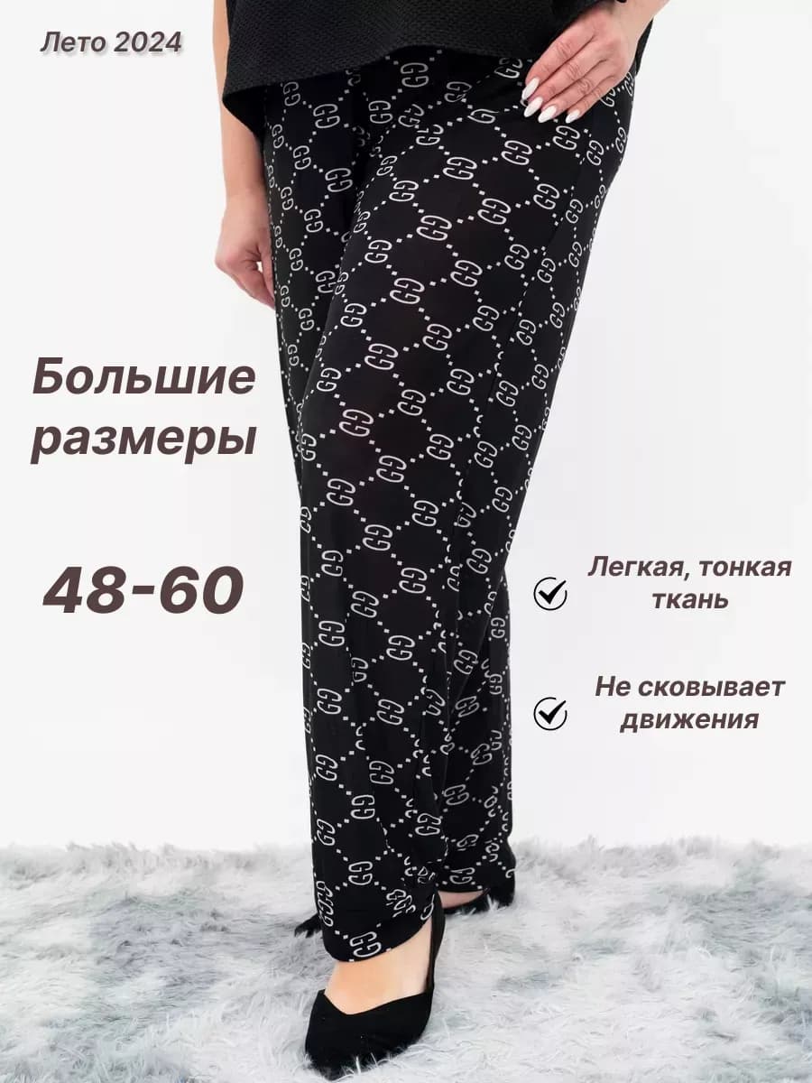 Брюки летние тонкие больших размеров домашние на резинке