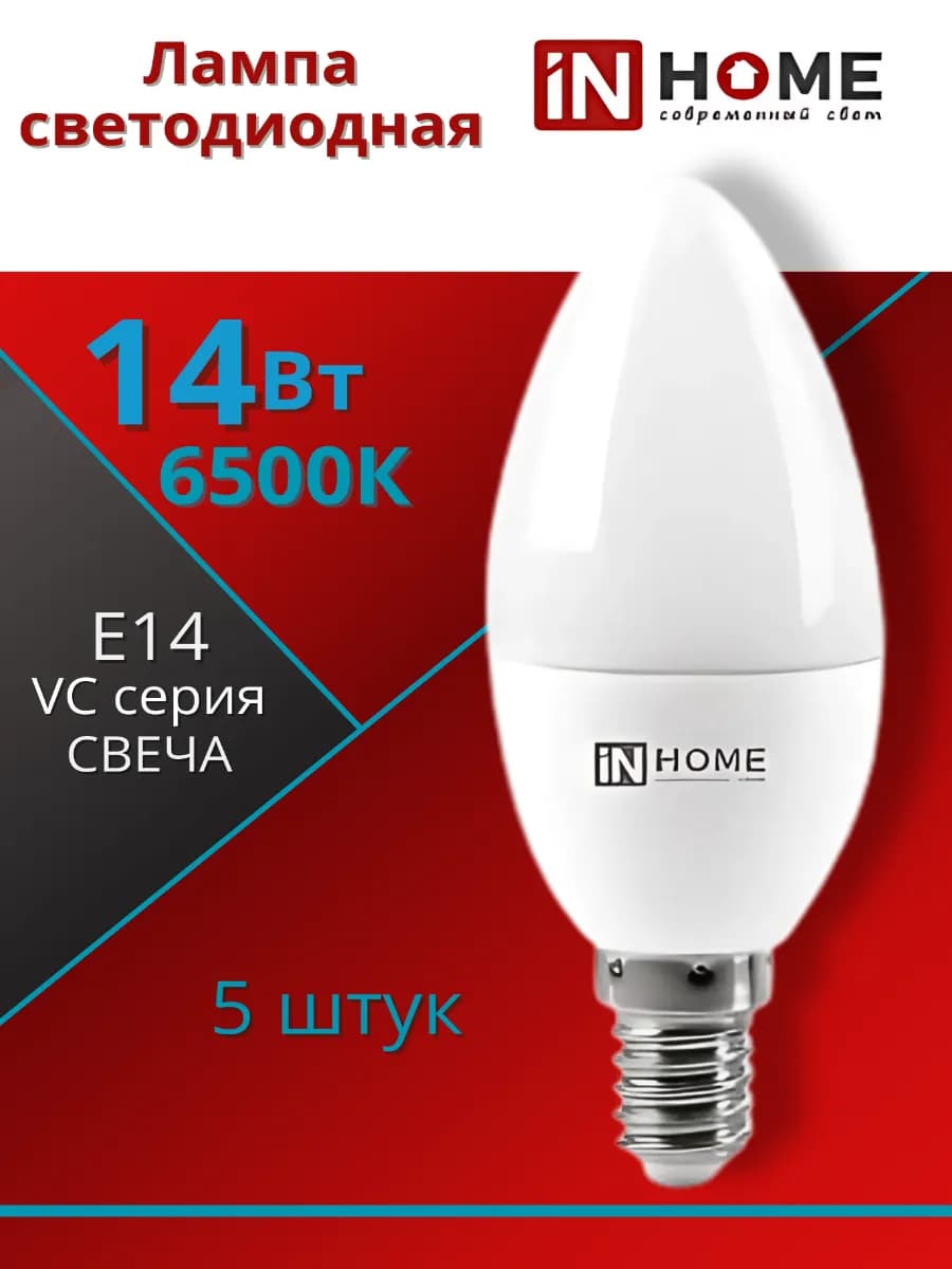 Лампочка светодиодная свеча Е14 14ВТ 6500К 5штук