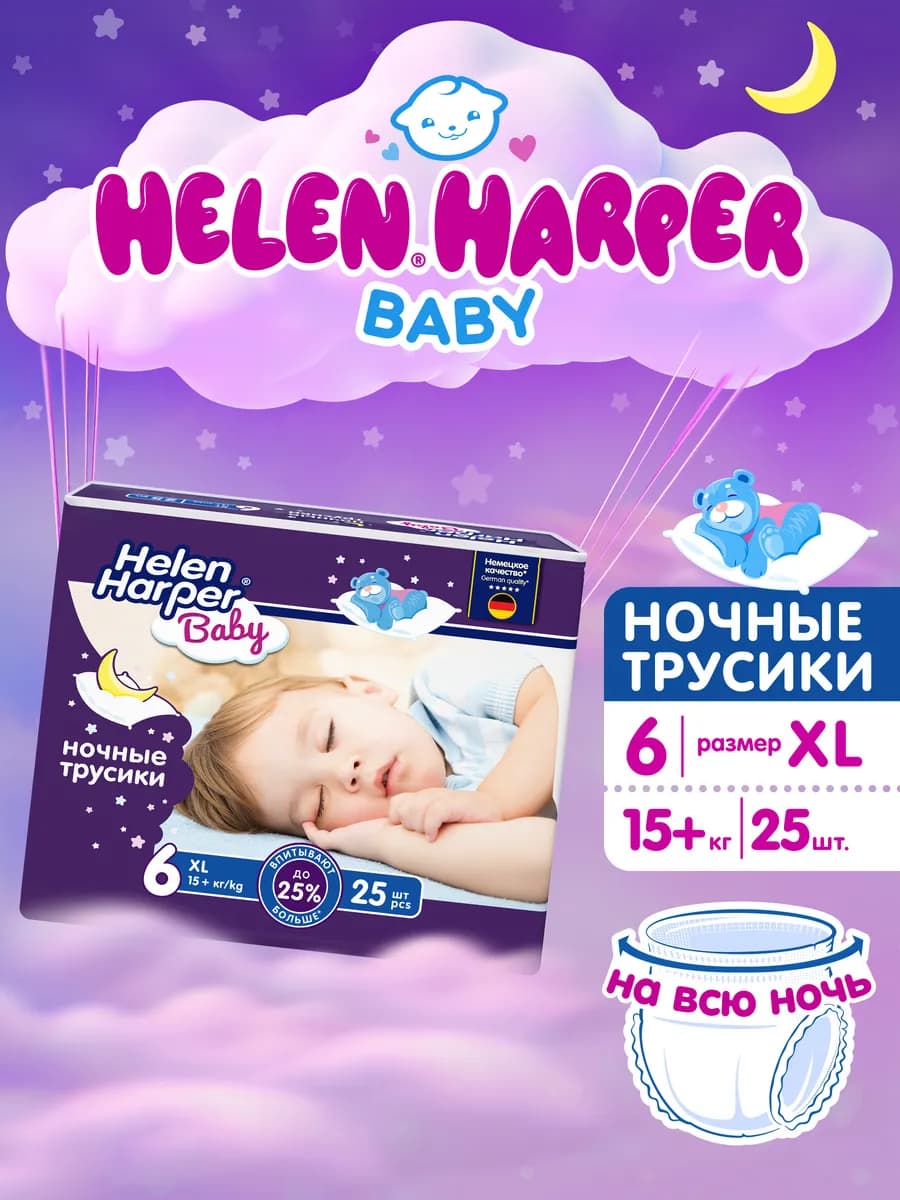 Подгузники трусики ночные 6 XXL размер от 18кг 25 шт