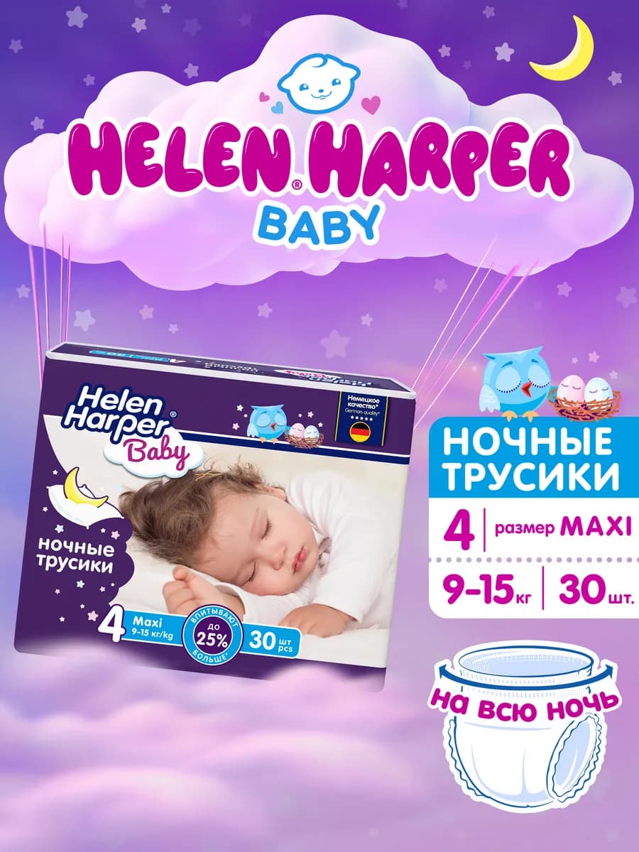 Подгузники трусики ночные 4 L размер 9 - 15 кг 30 шт