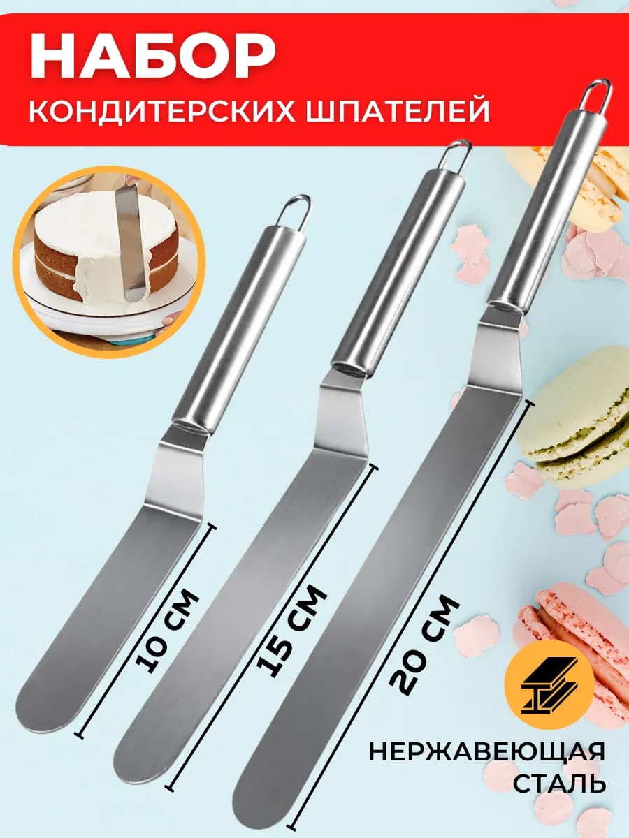 Шпатель кондитерский для торта