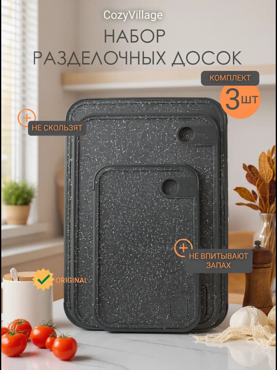 Доска разделочная (набор 3 шт.)