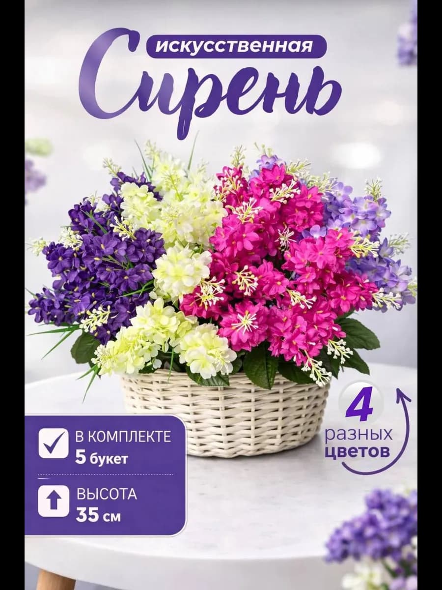 Искусственные цветы для декора, на кладбище,сирень