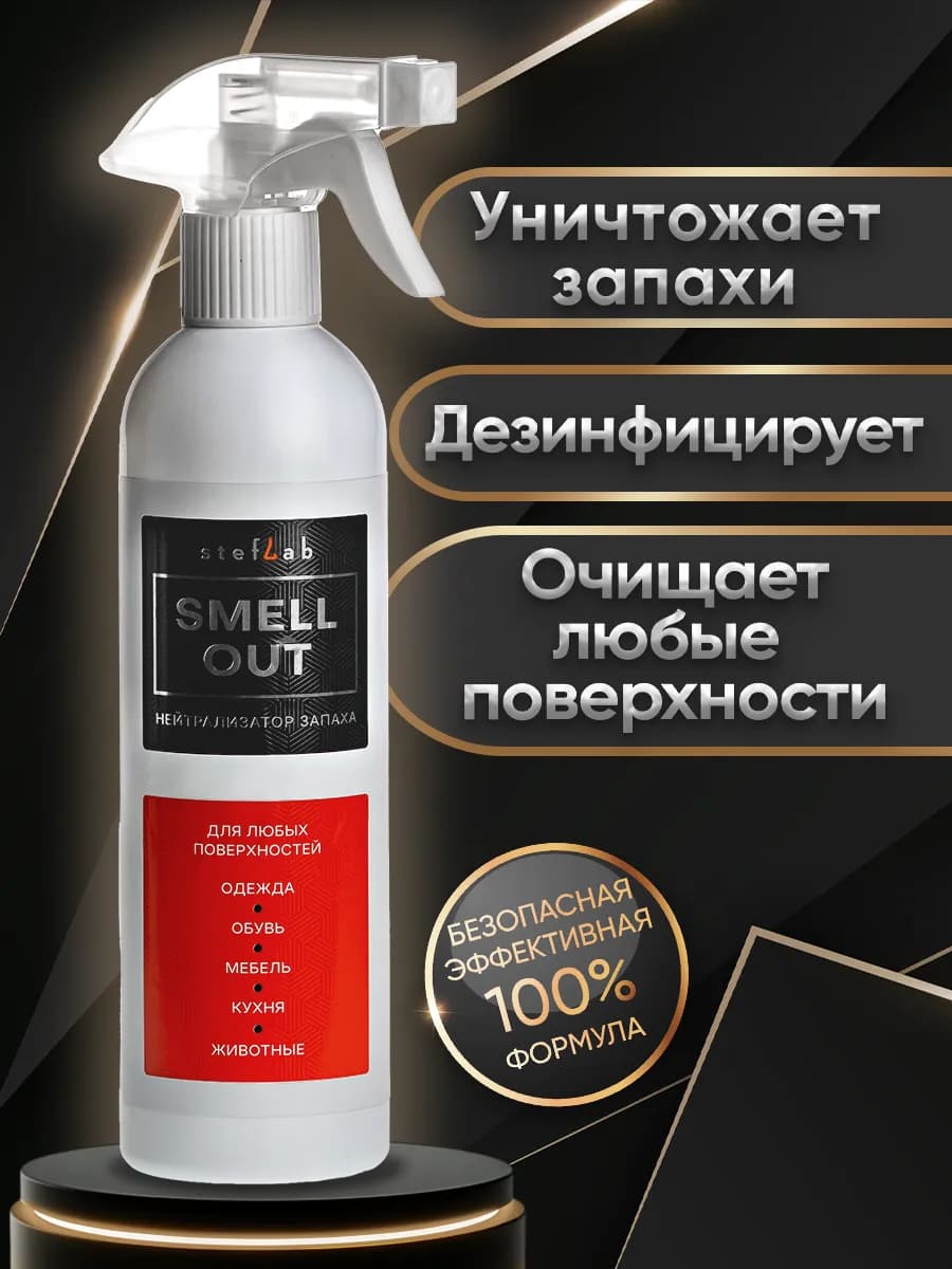 Поглотитель неприятных запахов для помещений 500мл