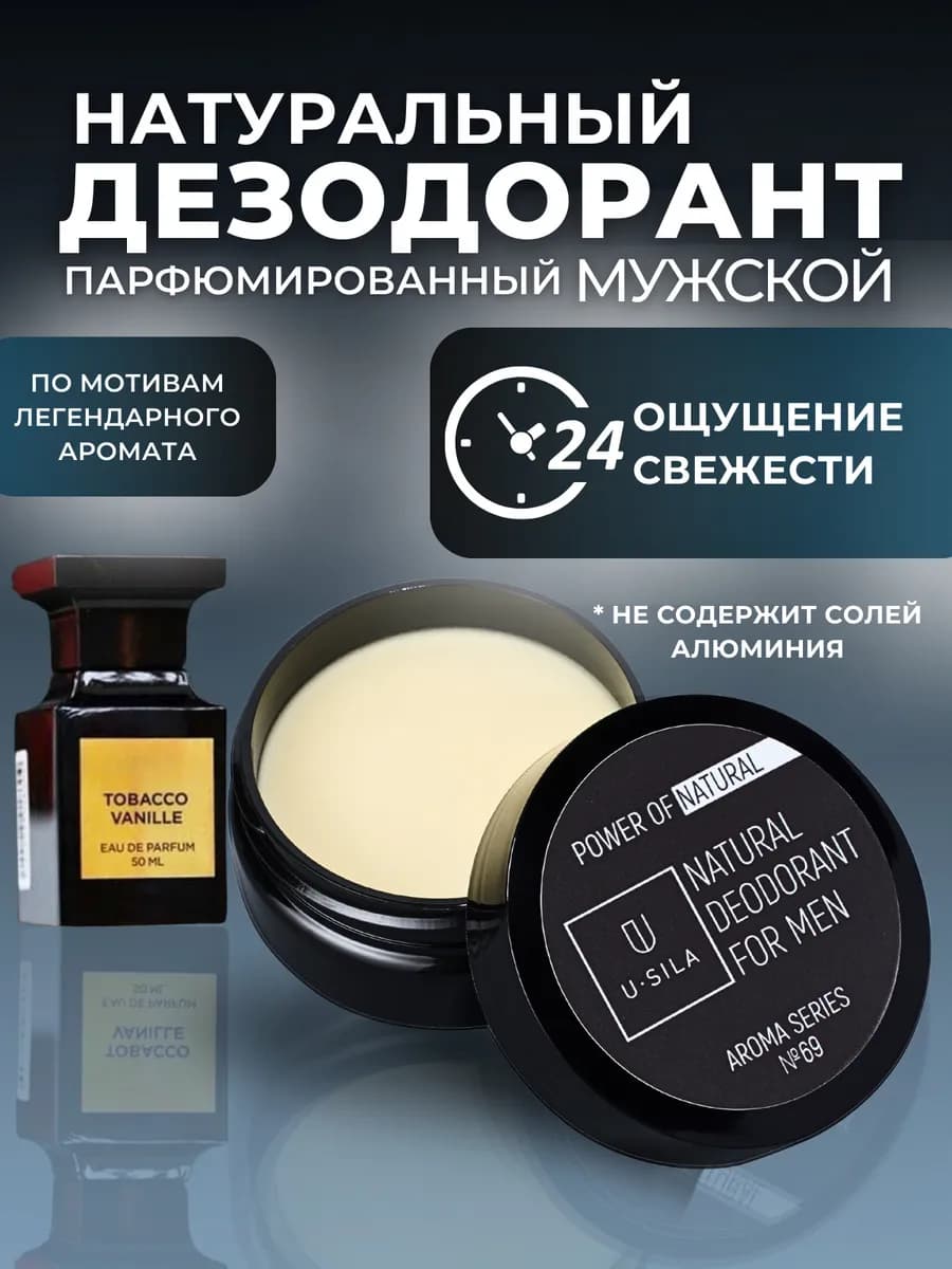 натуральный содовый дезодорант парфюмированный мужской