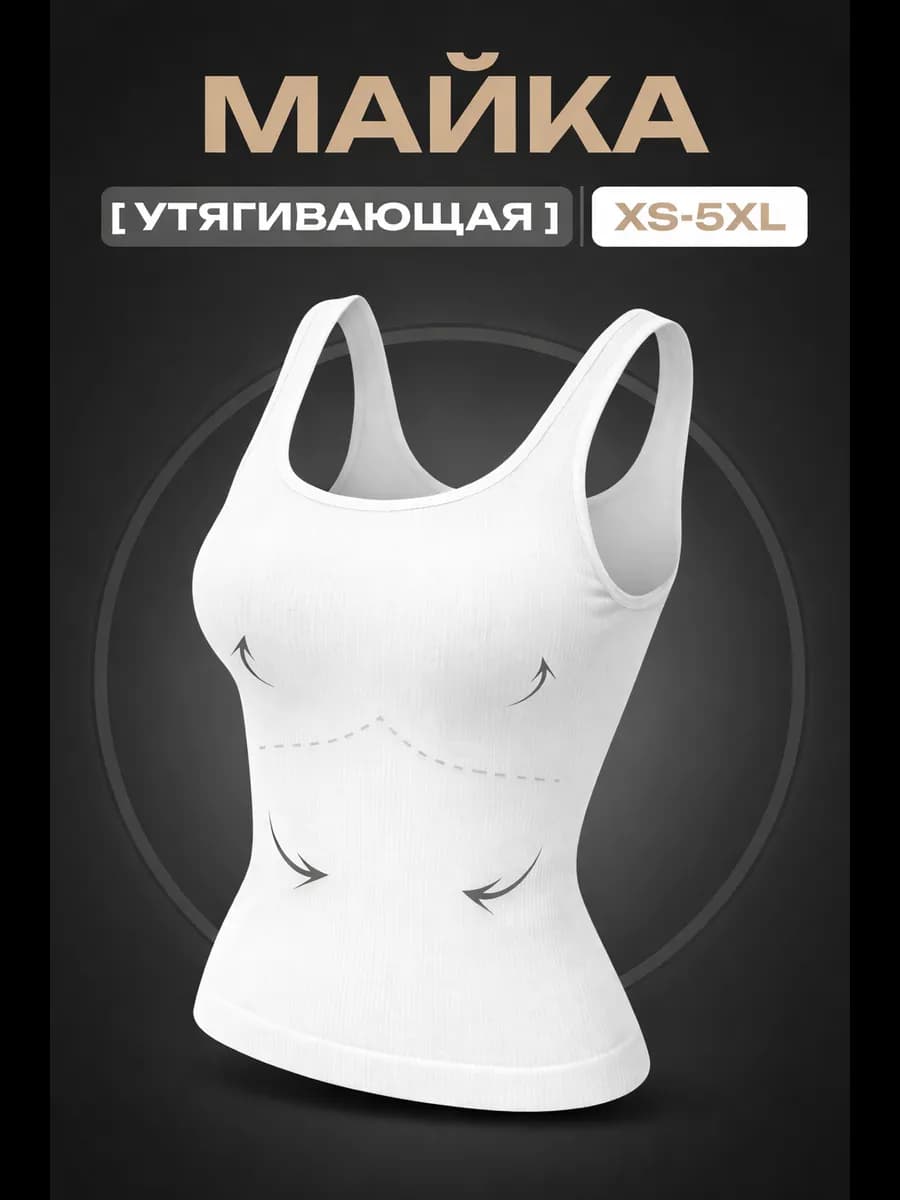 Корректирующая майка на широких бретельках