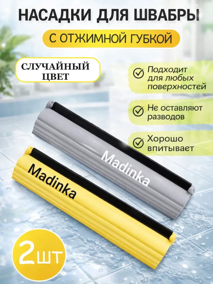 Сменный блок насадка для швабры с отжимной губкой