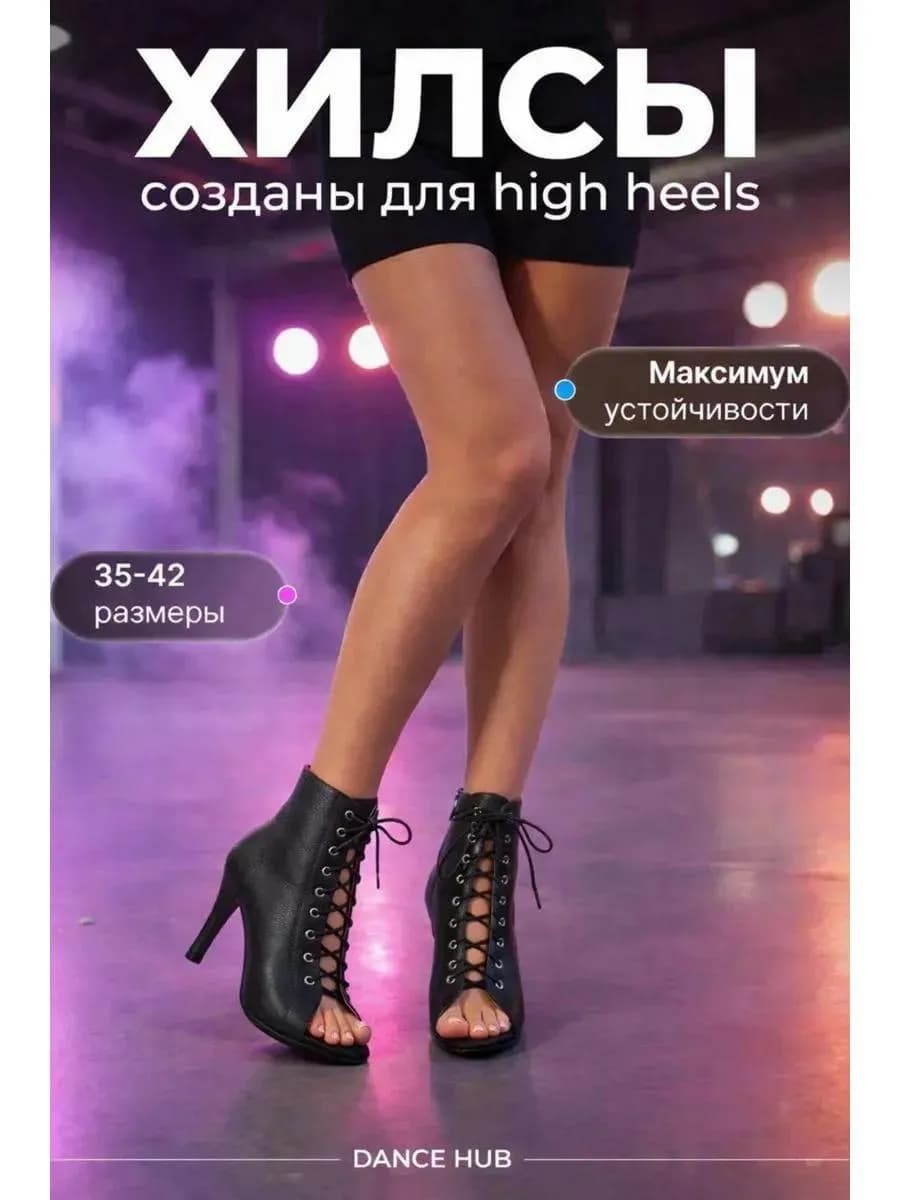 Туфли хилсы для танцев high heels кожаные 10 см