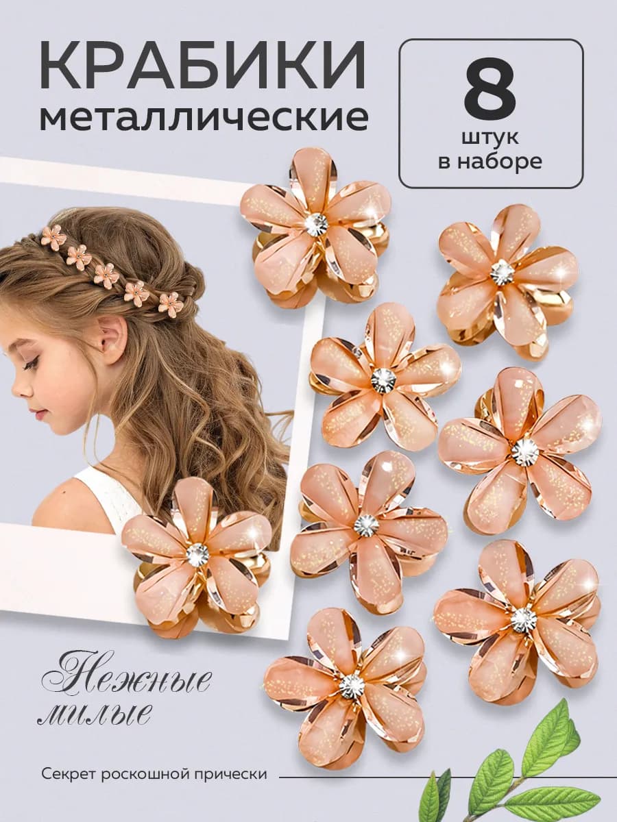 Заколки крабики для волос