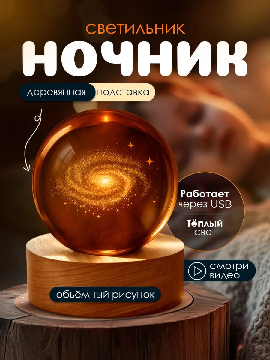 Светильник ночник вселенная - фото 1