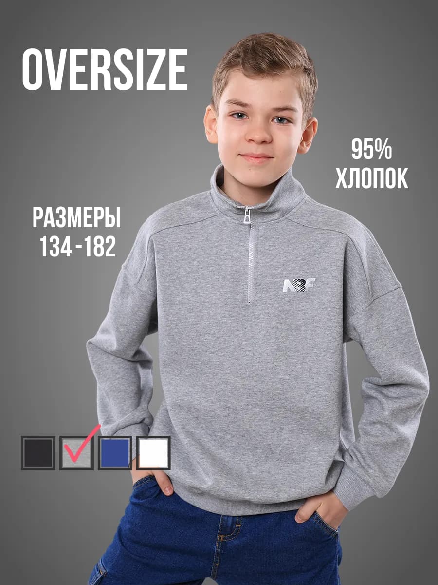 Джемпер для мальчика на молнии