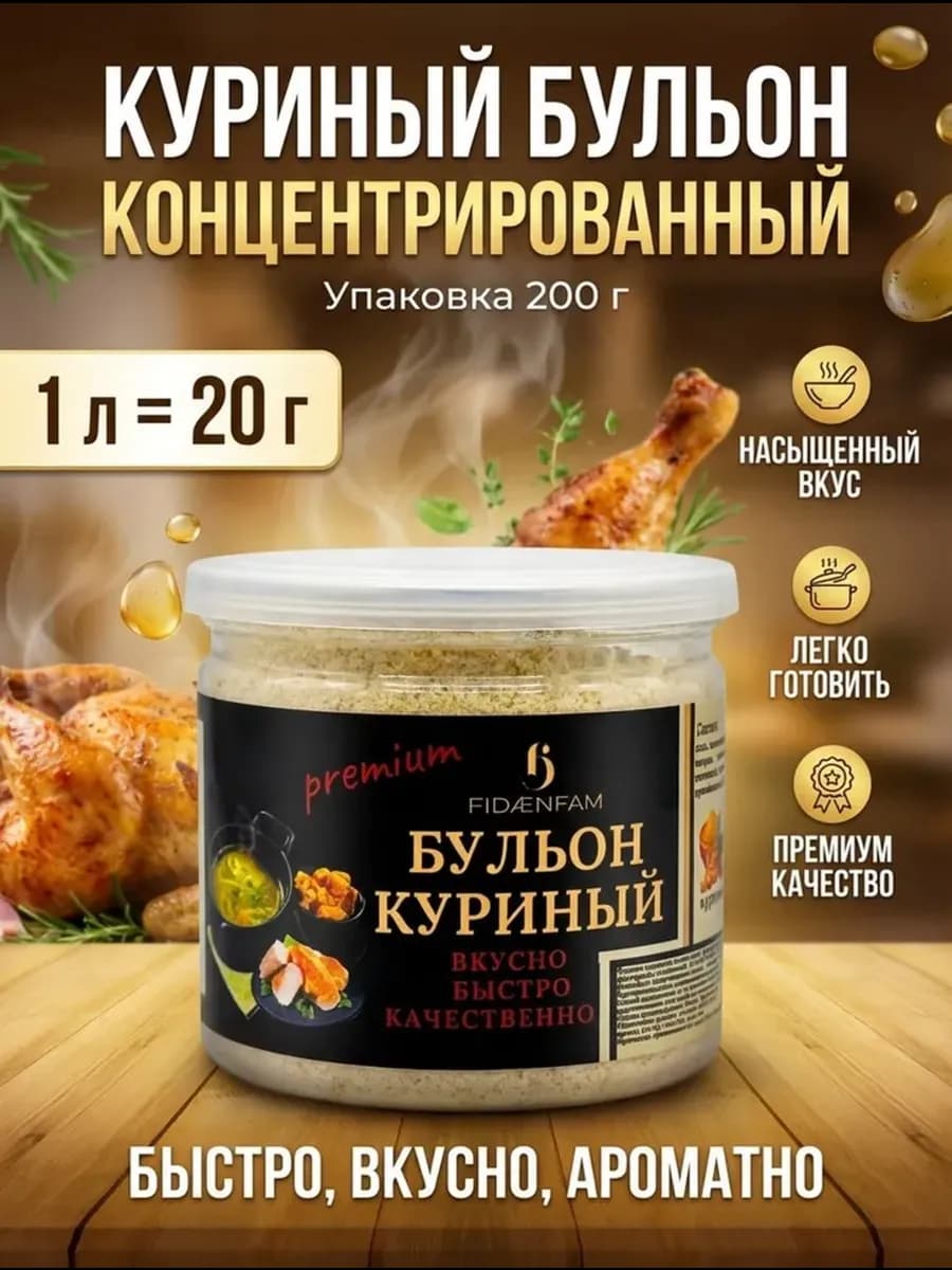 Бульон куриный 200 г - фото 1