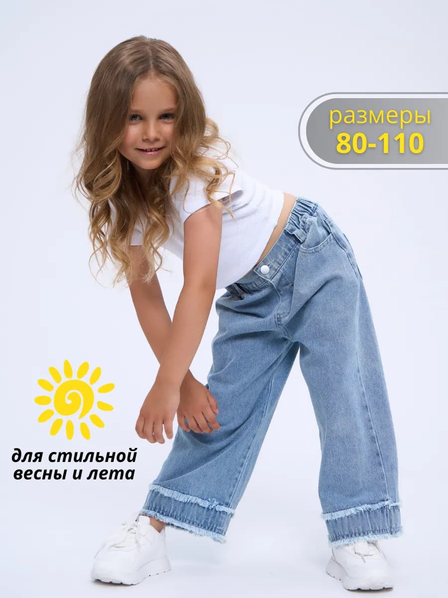 Джинсы на резинке широкие для малышей