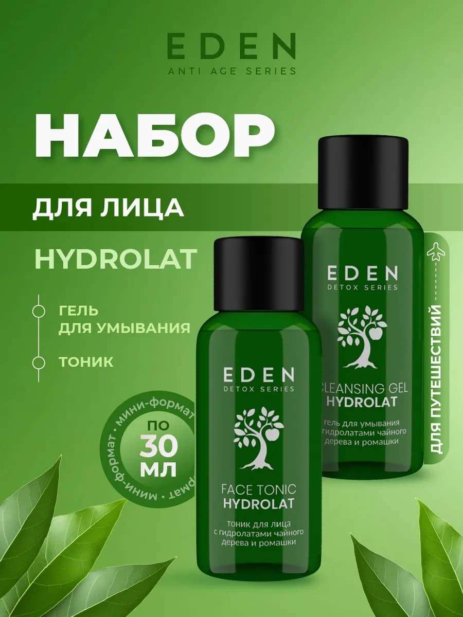Средство для умывания лица Мини набор