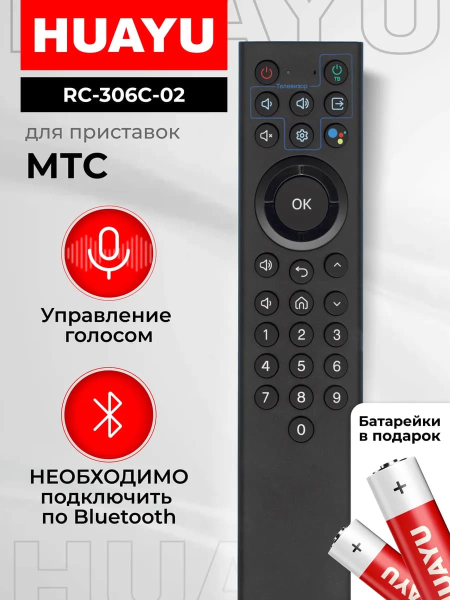 HBT072 Пульт для ресиверов и медиаплееров MTC
