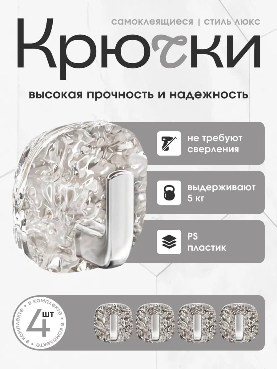 Крючки для ванной и кухни самоклеящиеся настенные