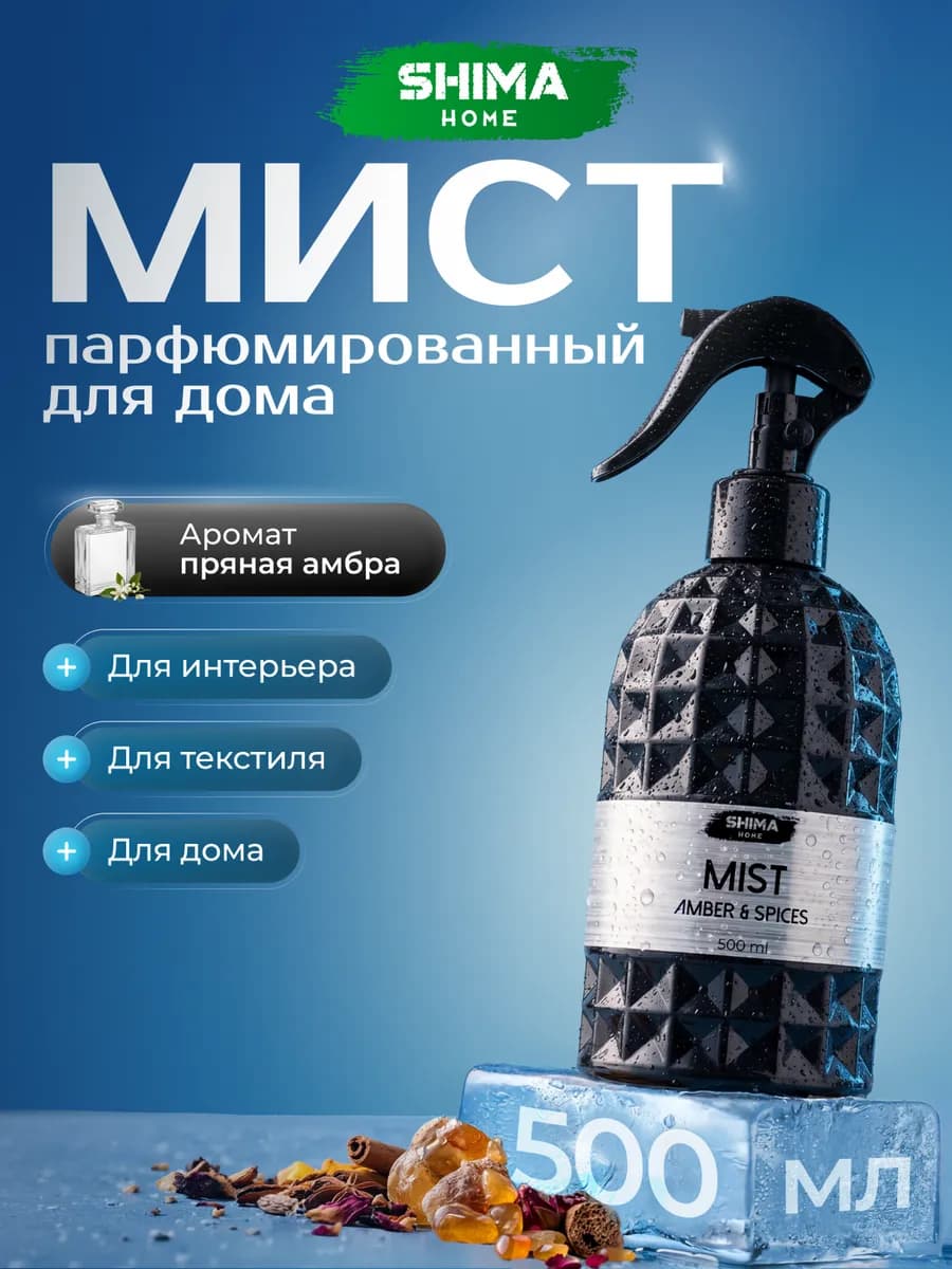 Освежитель воздуха MIST AMBER & SPICES 500мл